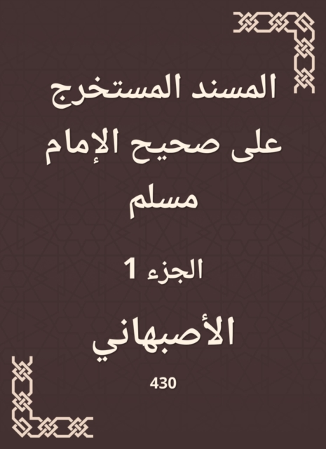 Al -Musnad extracted on Sahih Imam Muslim