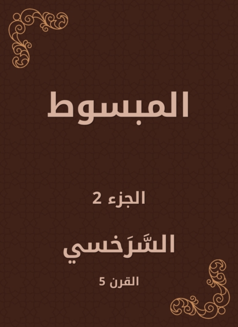 Al -Mabsut