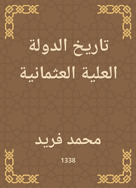 History of the Ottoman Empire