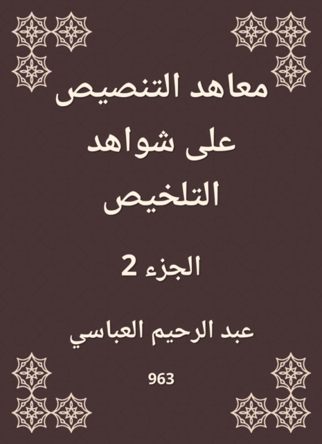 Institutes of stipulation on the summary evidence