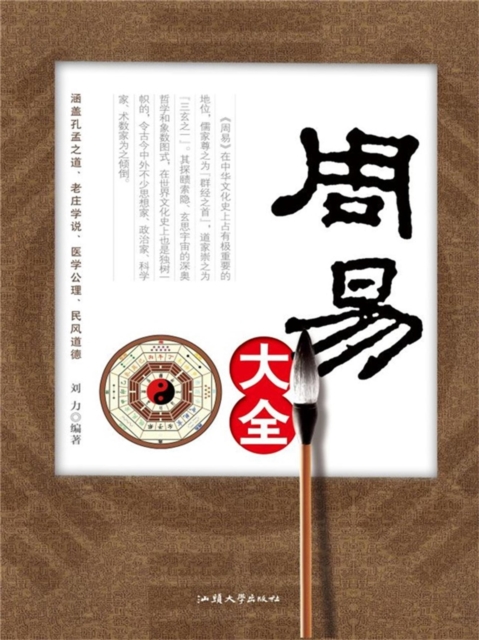 周易大全