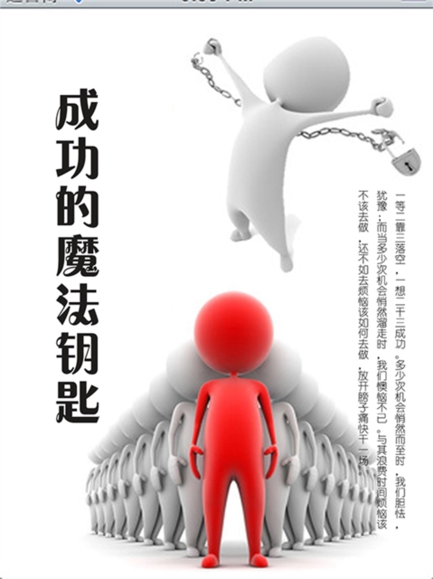 成功的魔法钥匙