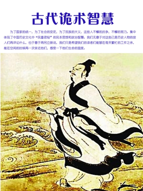 古代诡术智慧