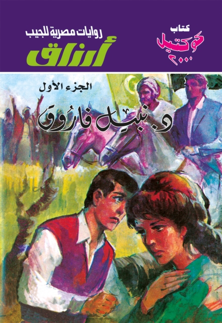 Arzaq Part 1