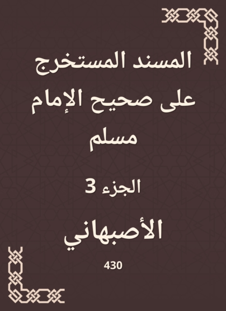 Al -Musnad extracted on Sahih Imam Muslim