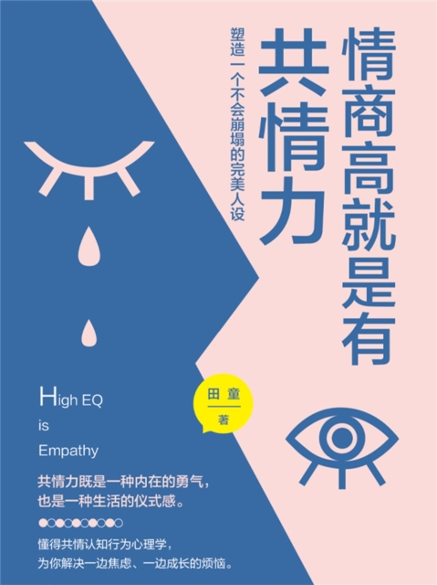 情商高就是有共情力