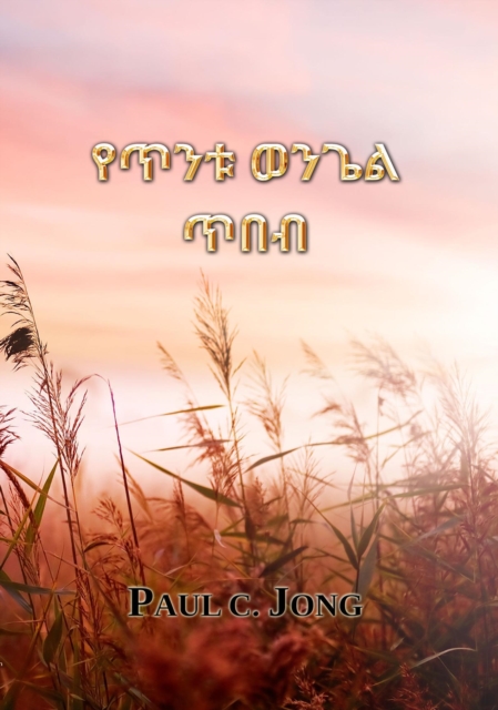 ???? ???? ??? (Amharic53)