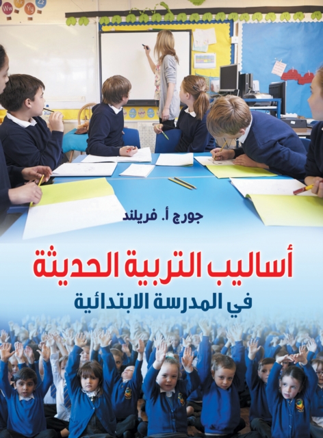 Modern educational methods in primary school
