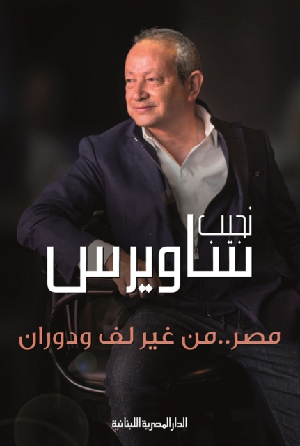 Egypt without twisting and turning