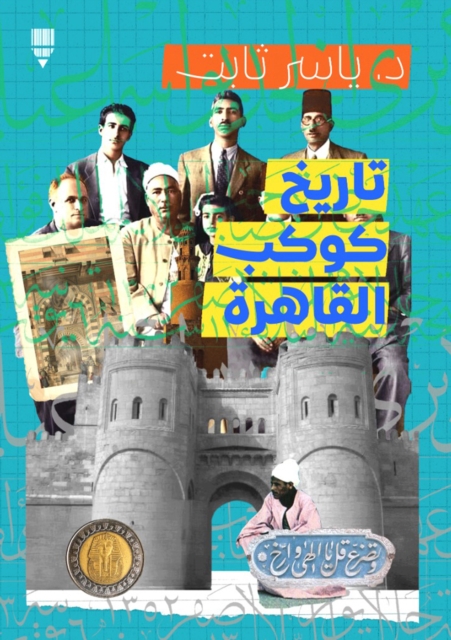 History of Planet Cairo