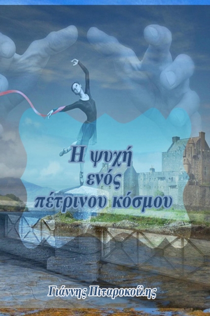 ? ???? e??? pet????? [kappa]?s???