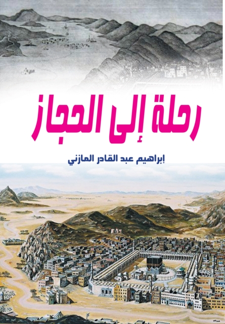 A Journey to the Hijaz