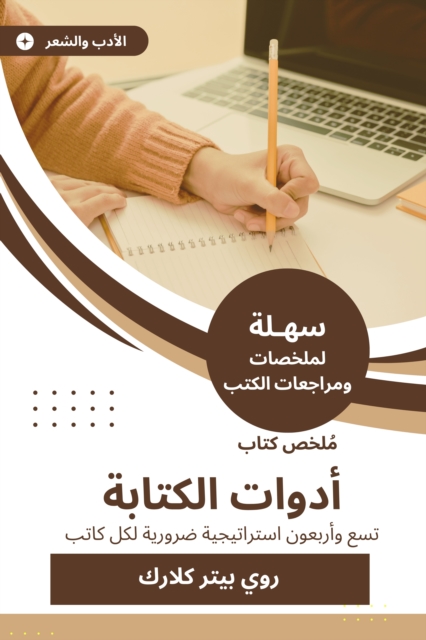Summary of the writing tools book