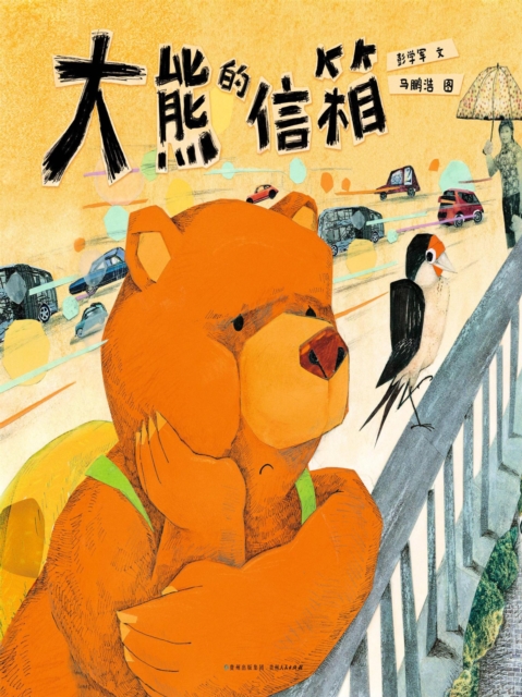 大熊的信箱