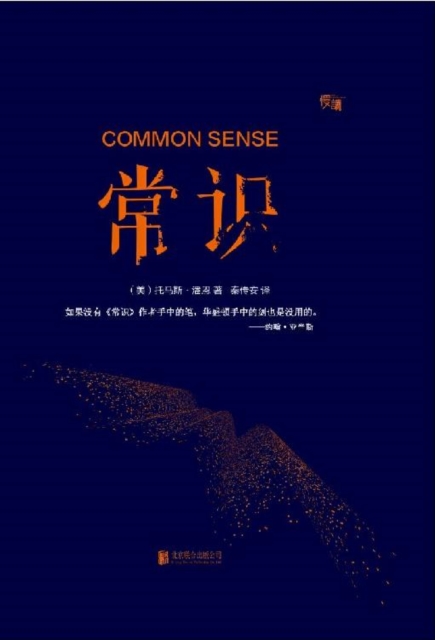 Common Sense (slow reading series, &quote;one of the 88 books that shaped America&quote;)
