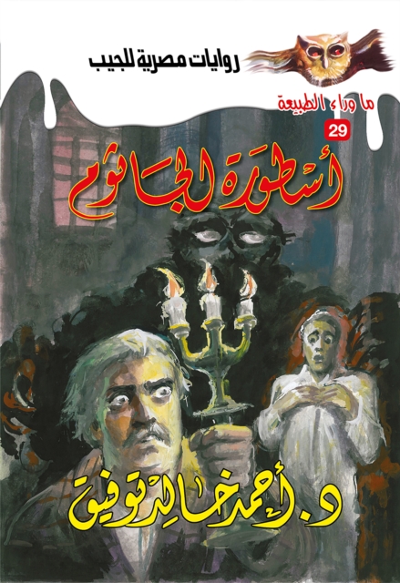 The legend of the jathom