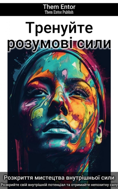 Тренуйте розумові сили