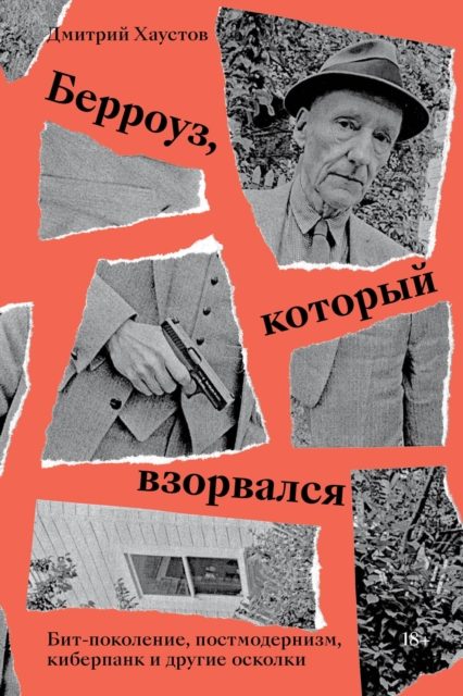 Berrouz, kotoryj vzorvalsya