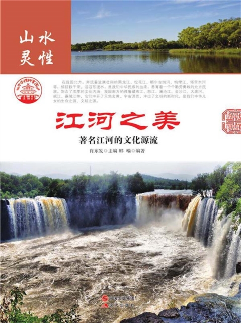 江河之美