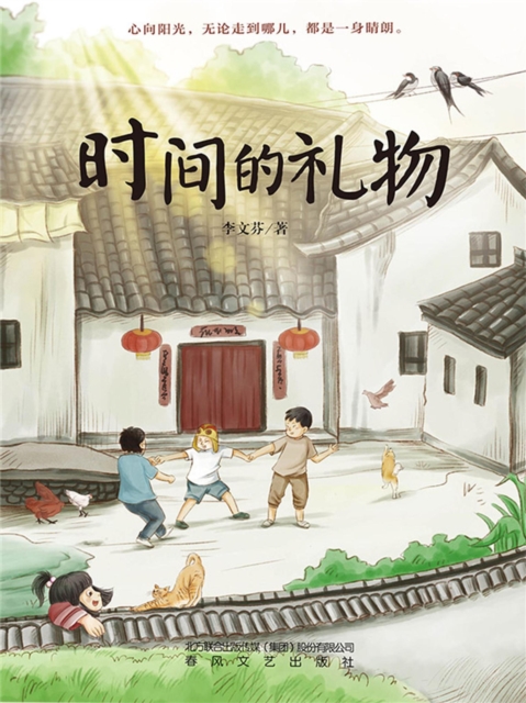 时间的礼物