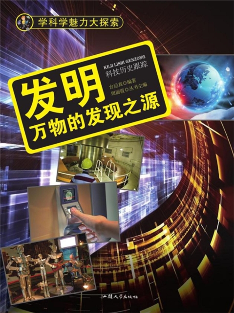 发明：万物的发现之源