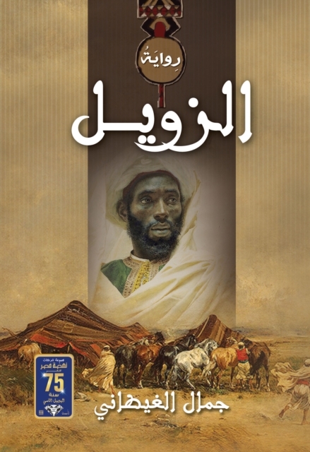 Al -Zwail