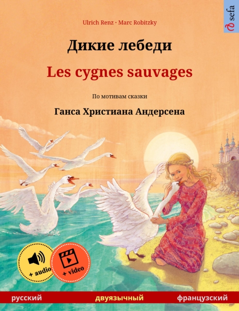 Dikie lebedi – Les cygnes sauvages (Russian – French)