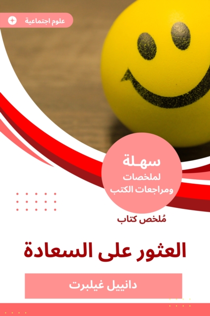 Summary of the Book of finding happiness