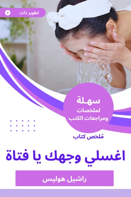 Summary of a book, wash your face, girl