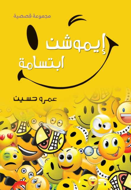 Emotion smile