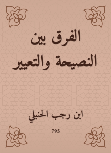 The difference between advice and standard