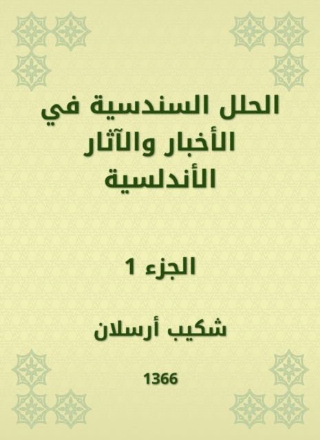 Sindhis solutions in Andalusian news and effects