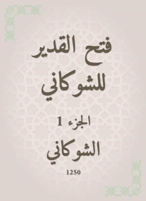 Al -Qadeer opened for Al -Shawkani