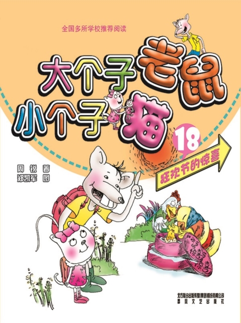 大个子老鼠小个子猫18