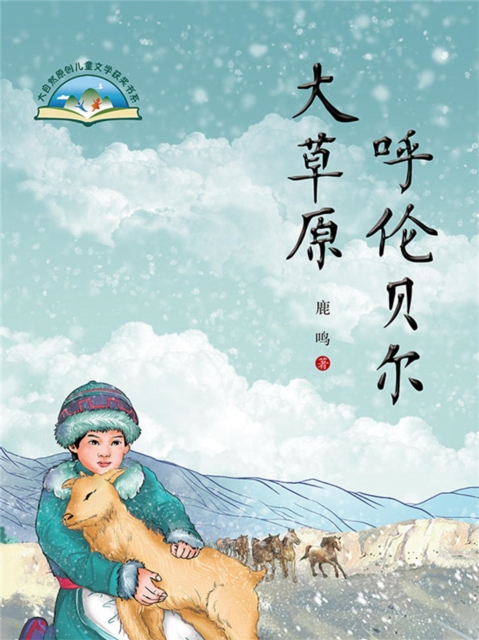 呼伦贝尔大草原