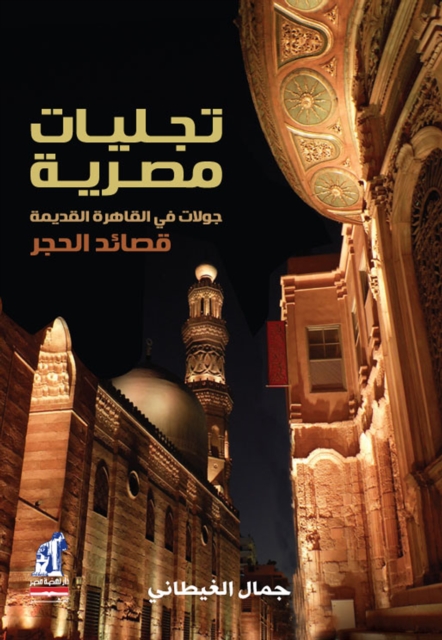Egyptian manifestations