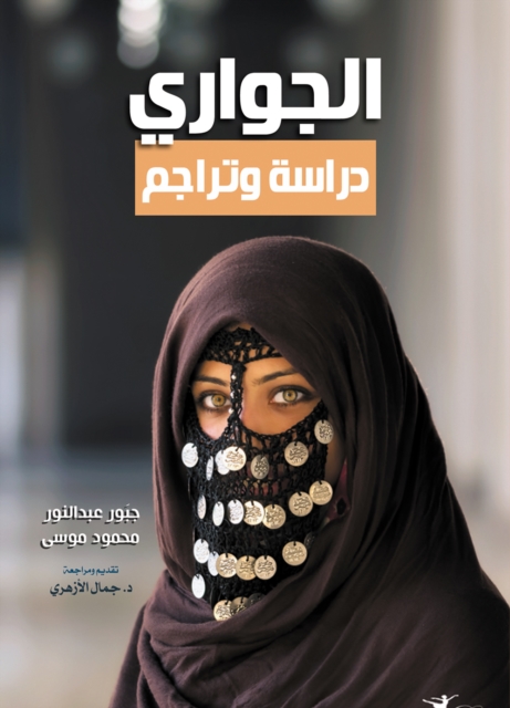 Al-Jawari...study and biographies