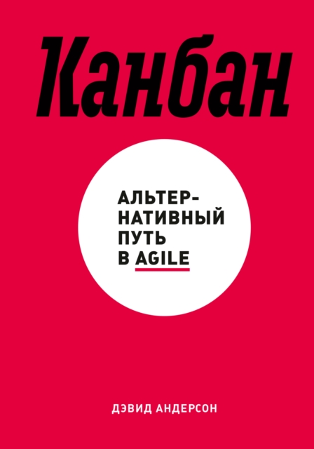 Kanban