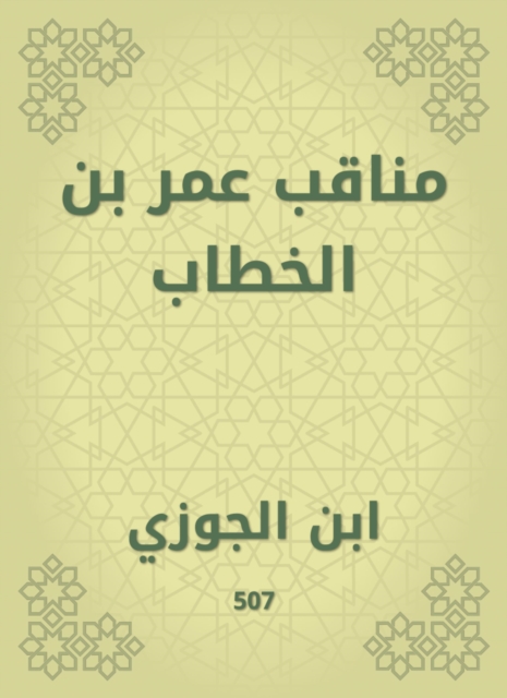 Manaqib Omar bin Al -Khattab