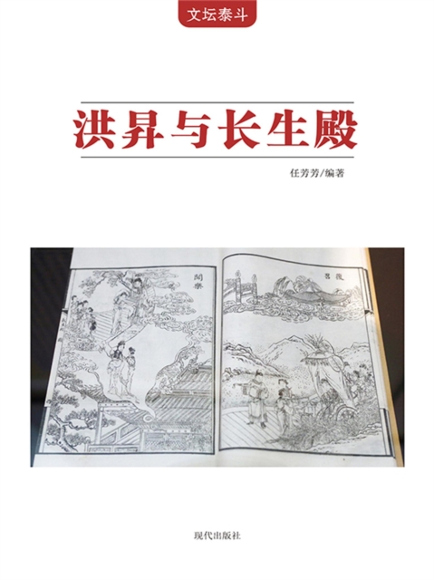 文坛泰斗：洪昇与《长生殿》