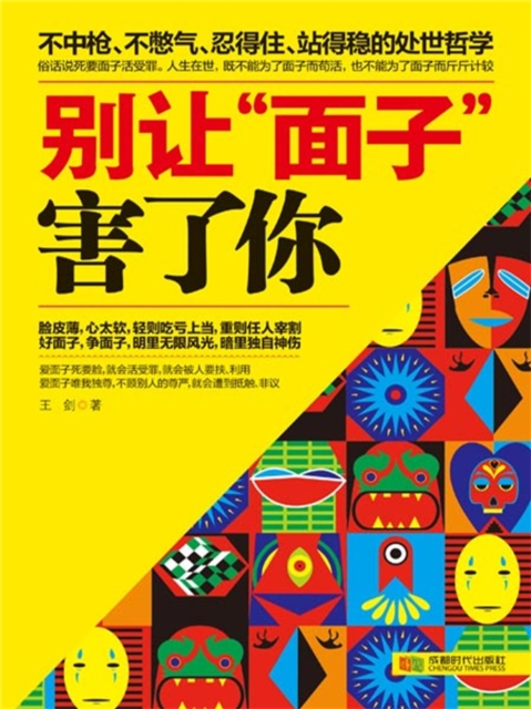 别让"面子"害了你