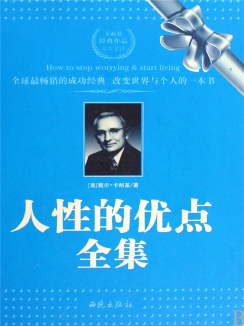 人性的优点全集