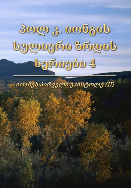 ??? ?. ?????? ??????? ????? ??????? 4: ?????? ??????? ???????? (II)