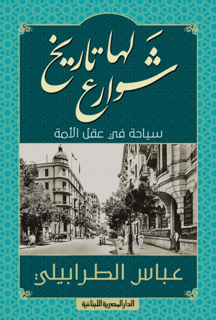 Streets with history