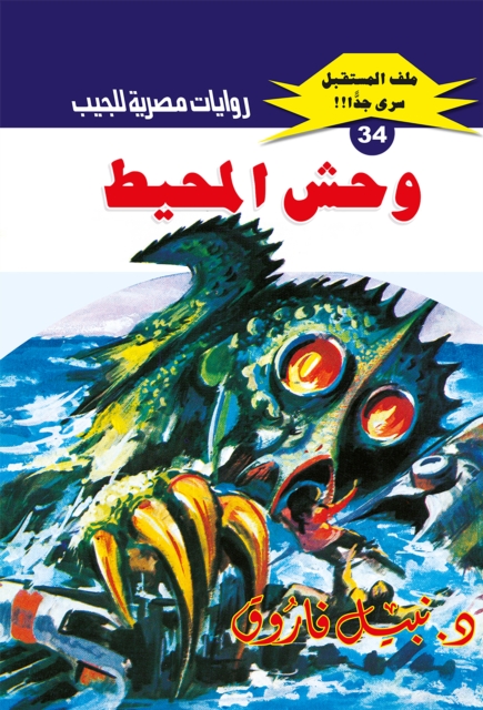 Ocean monster