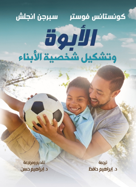 Fatherhood and the formation of children's personality