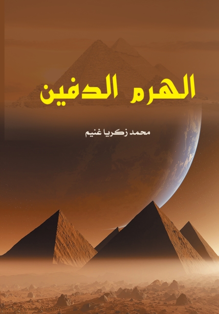 The Buried Pyramid