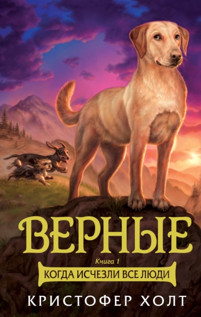 THE LAST DOGS. THE VANISHING