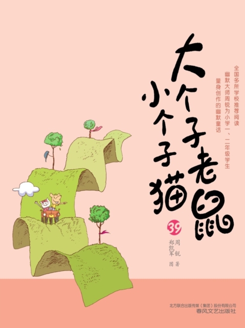 大个子老鼠小个子猫39