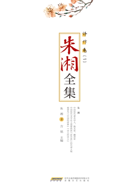 Complete Works of Zhu XiangA*Translation Volume (1)